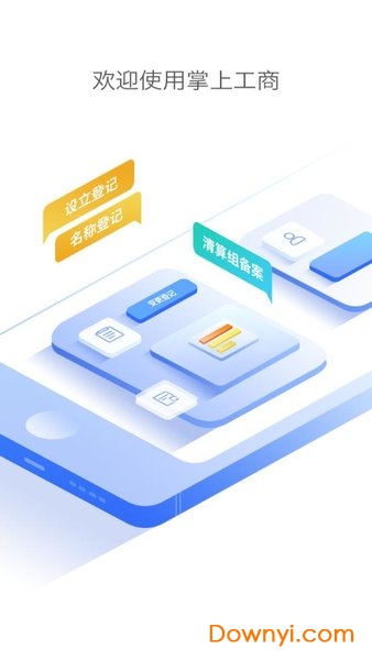 河南掌上工商登记app图2