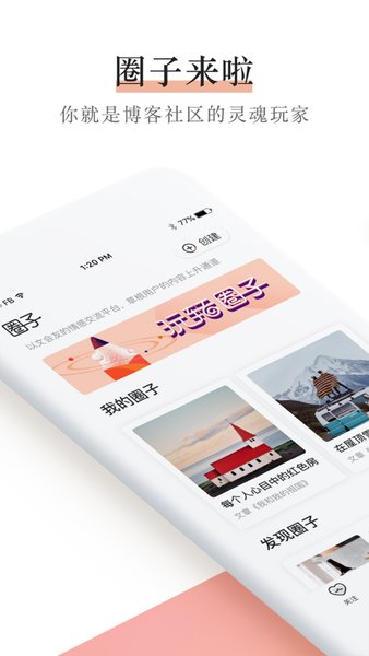 新浪博客手机版图1