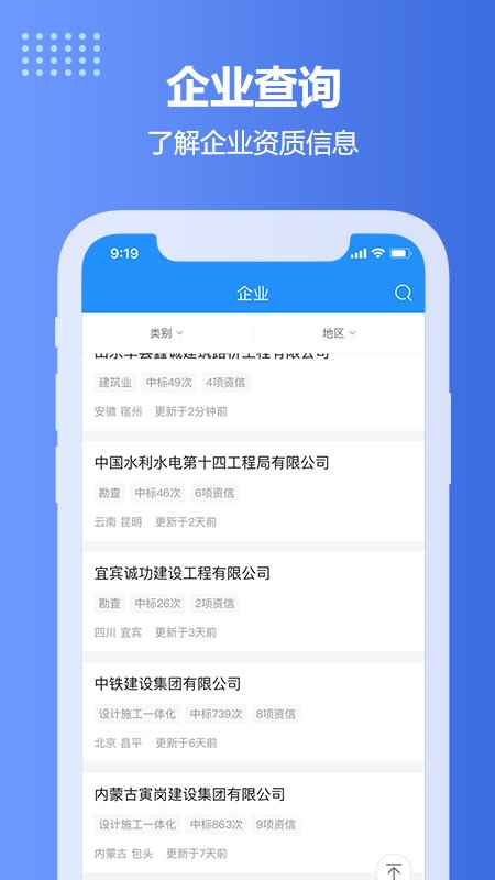 住建网资质查询平台图1