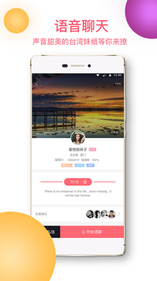 暖聊官方app2022图2