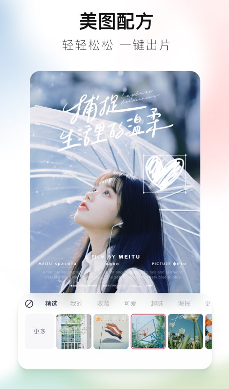 美图秀秀免费版图4