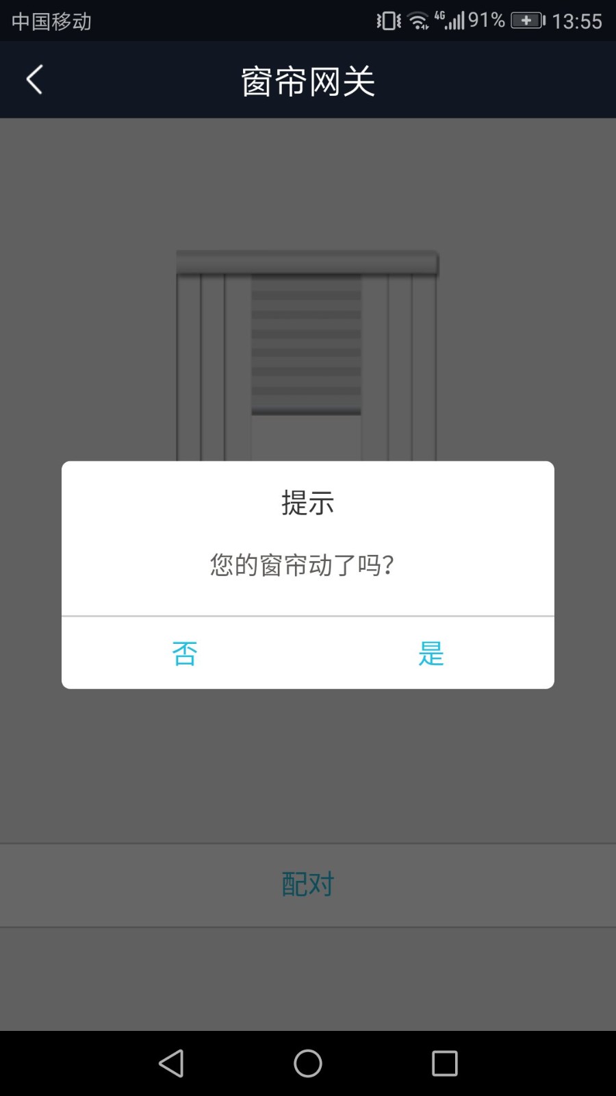 e智慧家app最新版图3