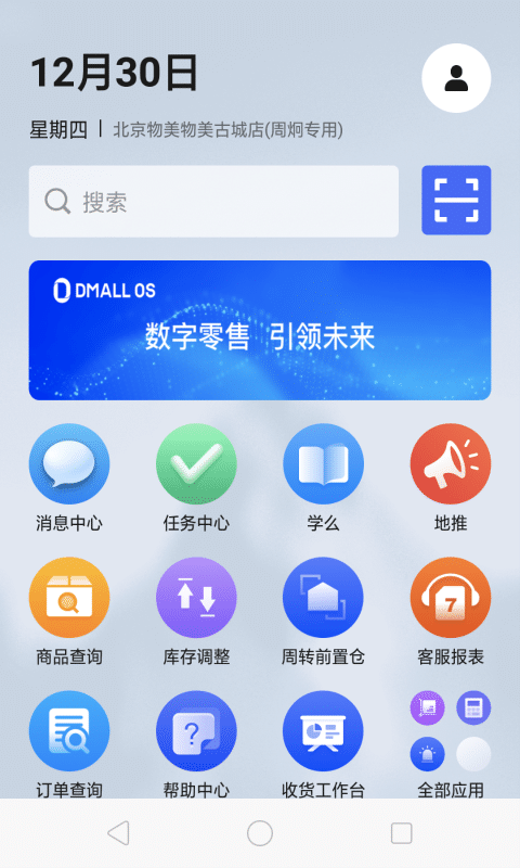 多点来客app图2