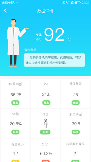 斐讯健康体脂秤app图2