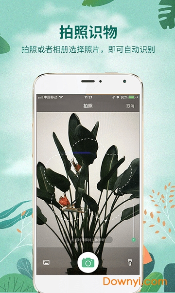 识物扫一扫软件图1