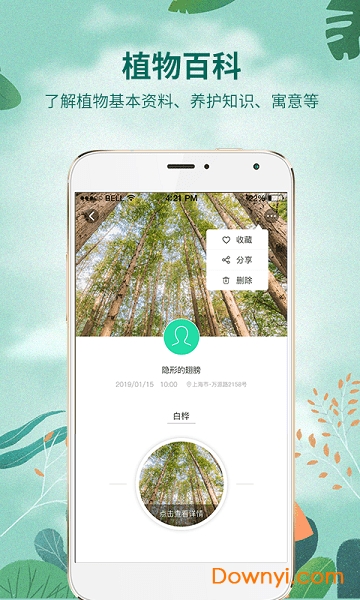 识物扫一扫软件图2