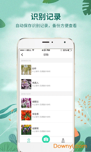 识物扫一扫软件图3