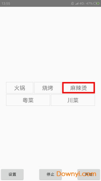 抽签器软件图3