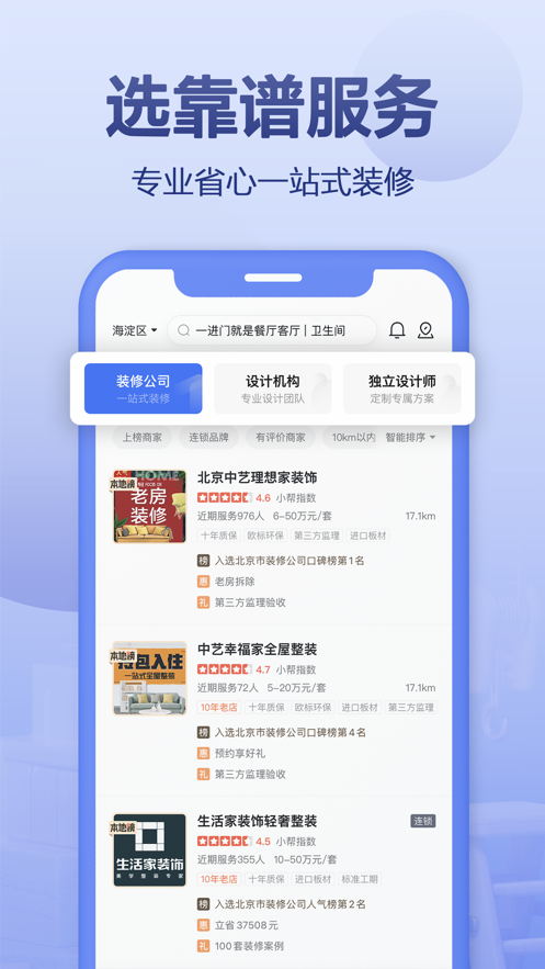住小帮图5