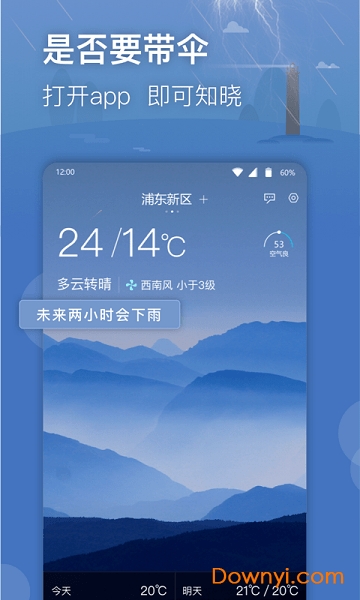 七彩天气预报最新版本图2