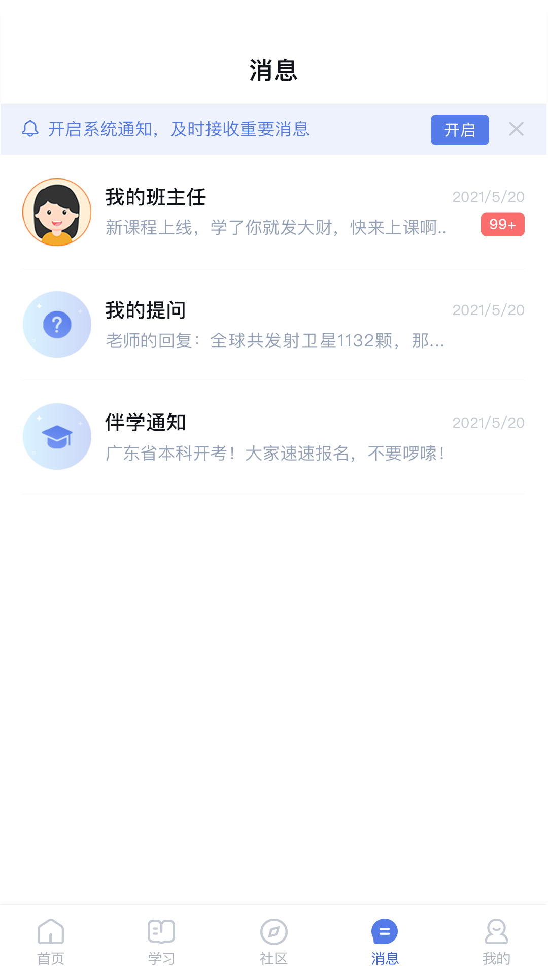 师大课堂app图1