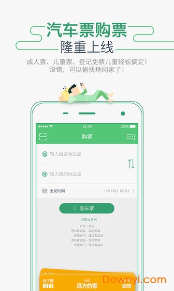 坐车网广州网地铁查询图1