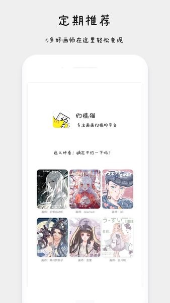 约稿猫手机版图2