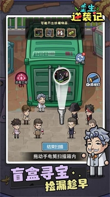 重生逆袭记免广告版图2