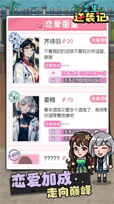重生逆袭记免广告版图3