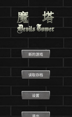 魔塔60层无敌版图1