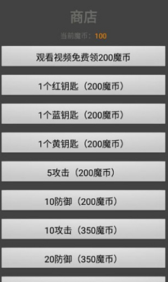 魔塔60层无敌版图4