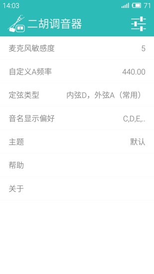 二胡调音器app图3