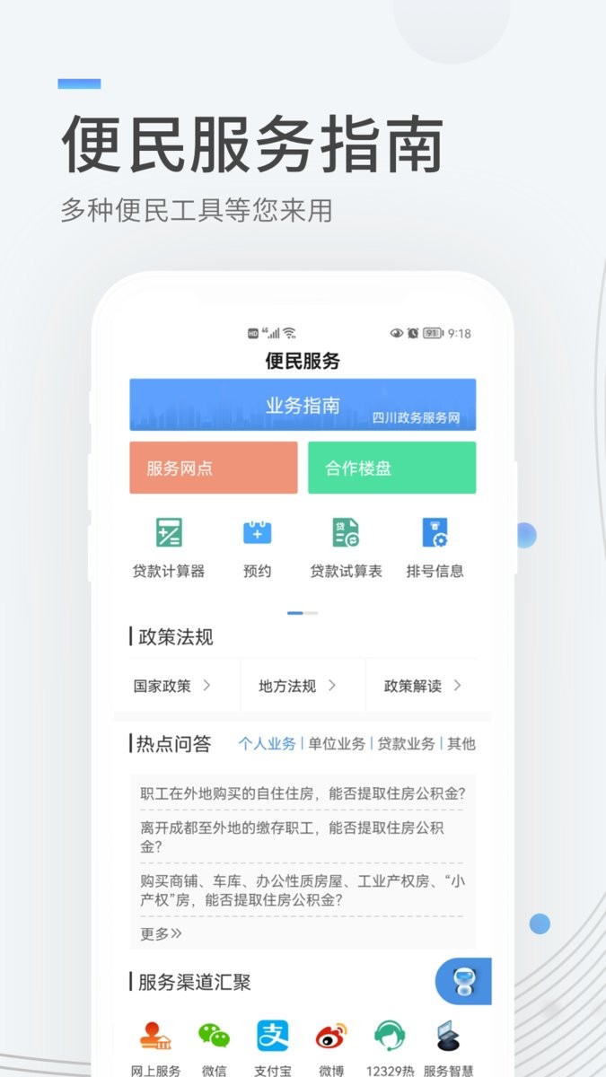 成都住房公积金app最新版本图1