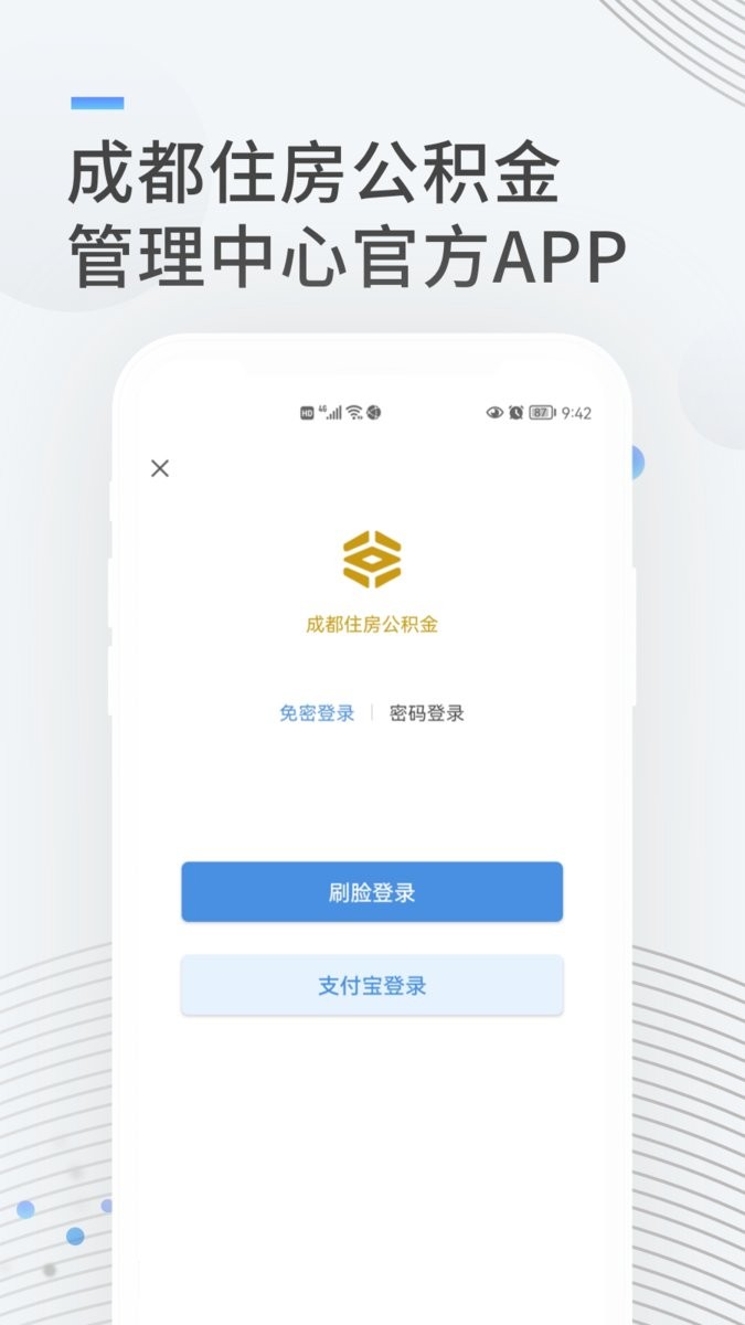 成都住房公积金app最新版本图3