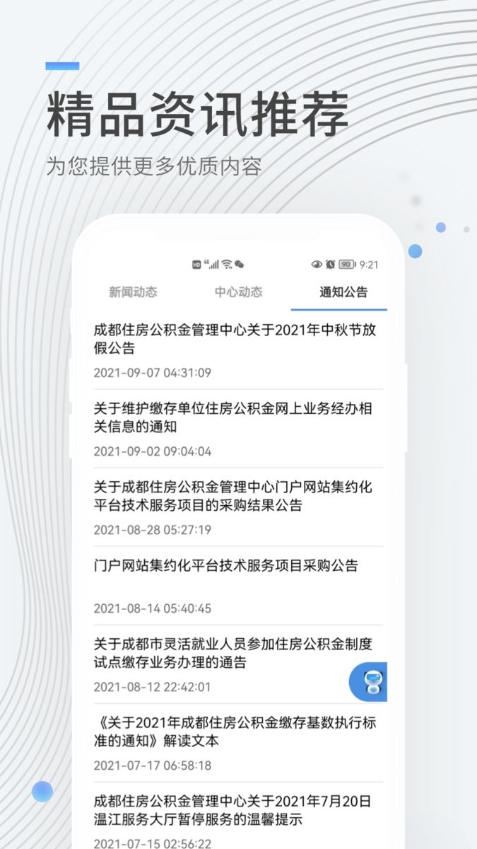 成都住房公积金app最新版本图2