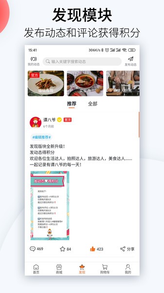 谭八爷手机app图1