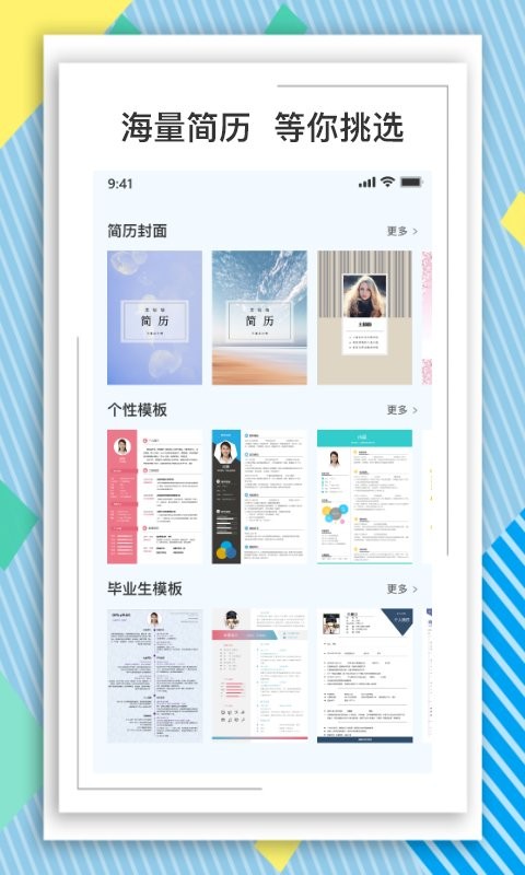 全民简历软件免费版图1