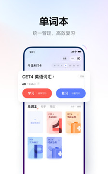 网易有道词典旧版本图1