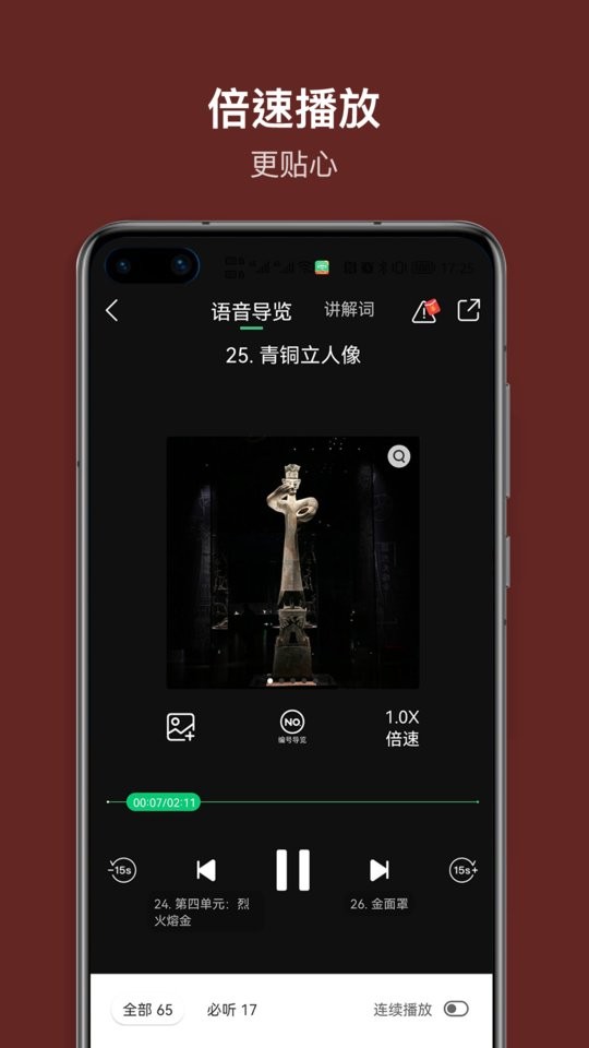 三星堆讲解语音免费版图3