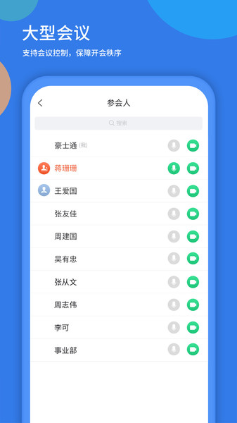 粤视会系统图2