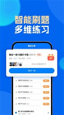 易过公考图2
