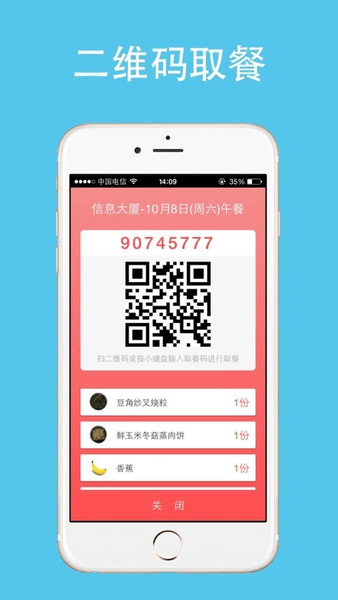 中国电信云中美食手机版图2