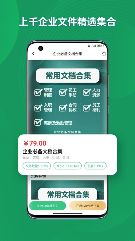 口袋参谋软件官方版图3