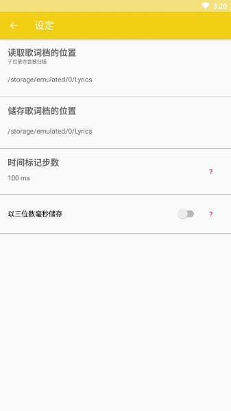 lrc歌词编辑器官方版图2