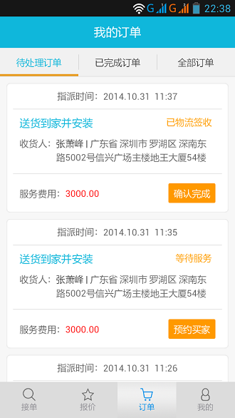 万师傅家具安装平台图1