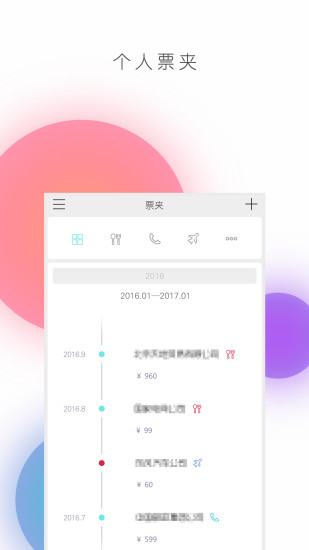 票友记手机版图4