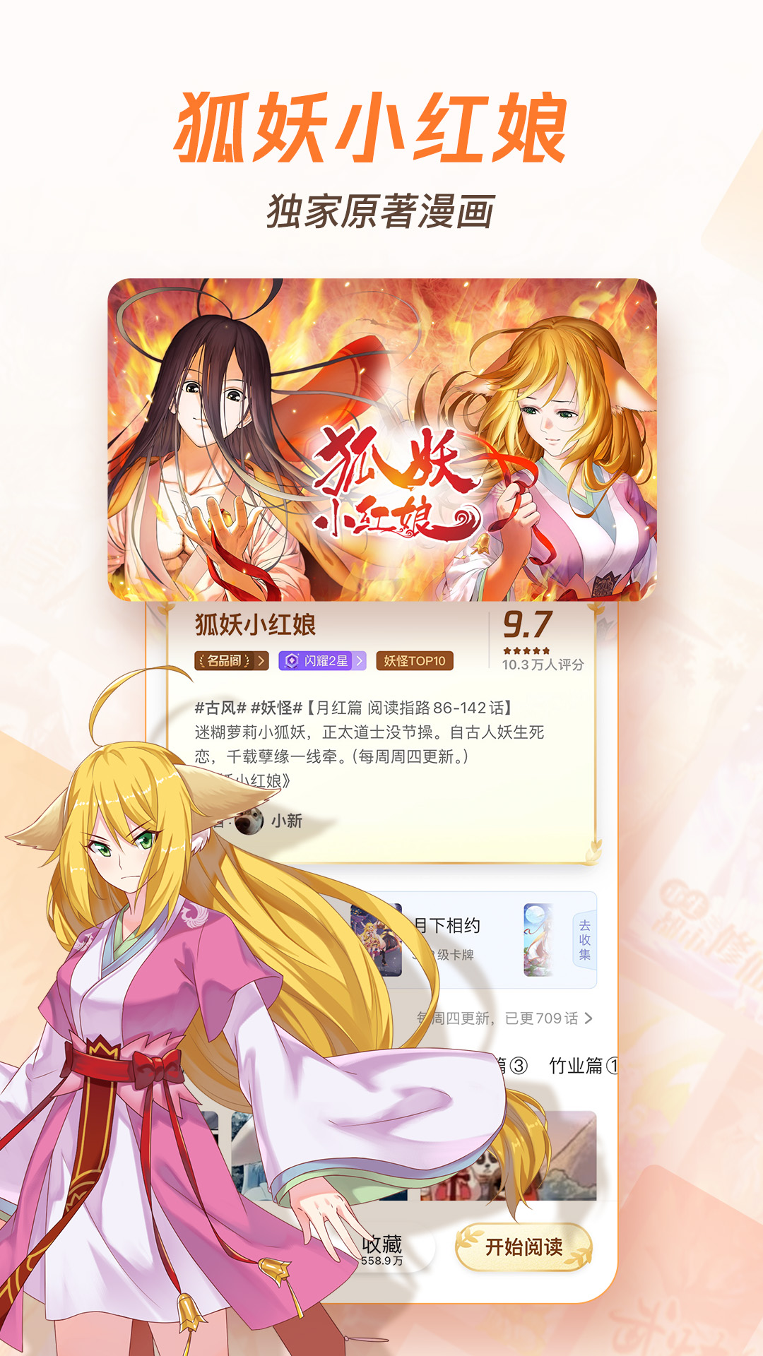 腾讯动漫图1