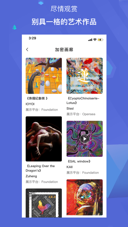 区块律动官方版图2
