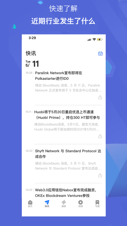 区块律动官方版图1