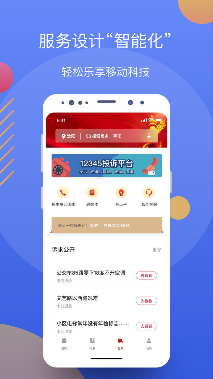 辽事通app官方最新版图2