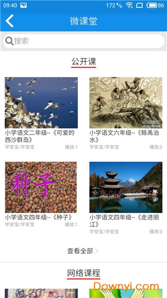 学安宝免费版图1