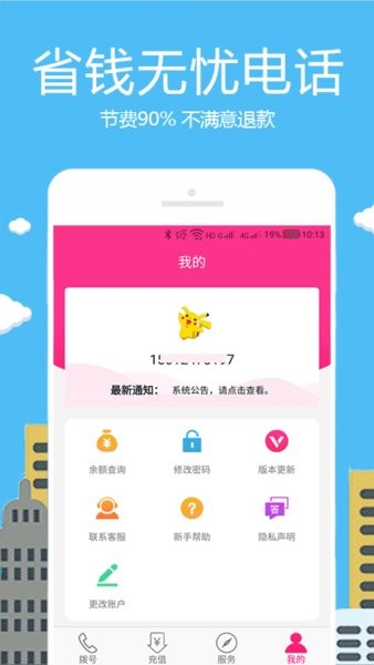 畅聊网络电话app图1