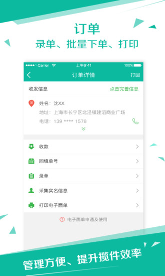 网点PDA快递单号查询软件图1