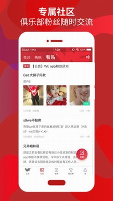 WE俱乐部图2
