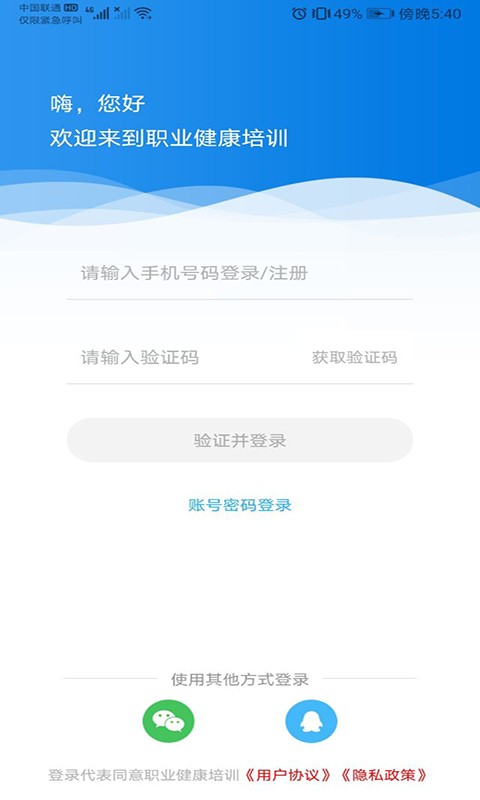 职业健康培训手机版图1