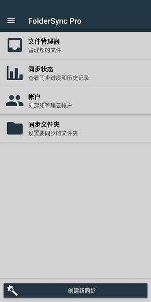 FolderSync最新版图1