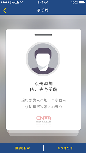 中国国家应急广播网软件图4