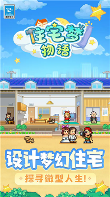 住宅梦物语破解版图1