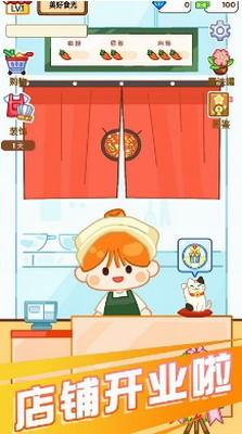 麻辣烫达人无限金币版图3