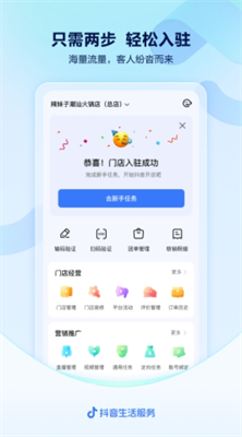 抖音来客商家版图3